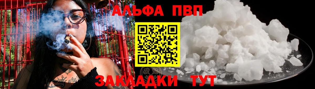 Альфа ПВП VHQ Урай