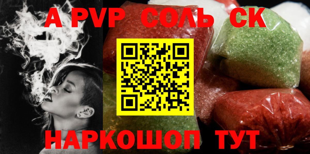 APVP СК КРИС  Альфа ПВП кристаллы  даркнет сайт  Урай  APVP крисы CK  Вход с VPN 