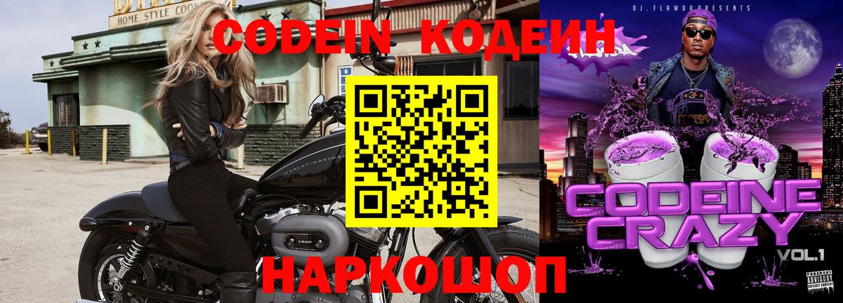 Кодеин Purple Drank Урай