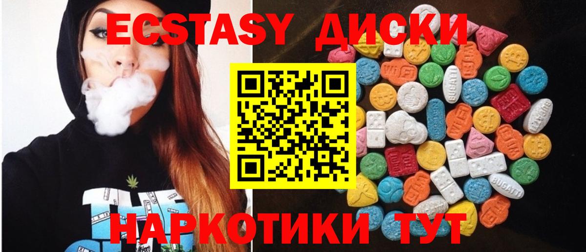 ЭКСТАЗИ диски Урай