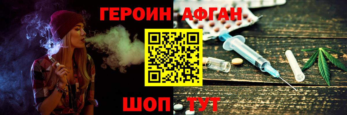 ГЕРОИН хмурый Урай