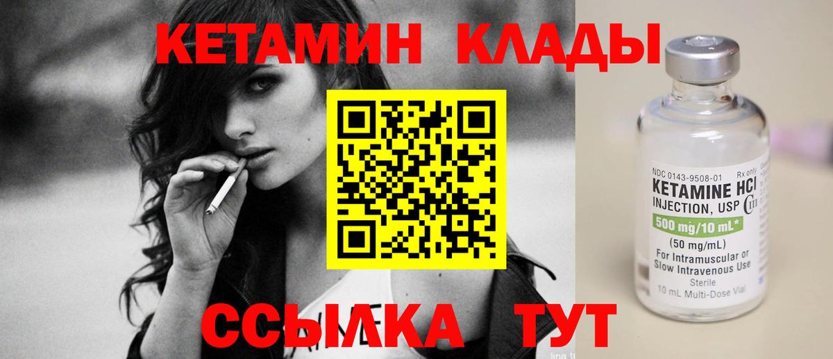 Кетамин ketamine Урай