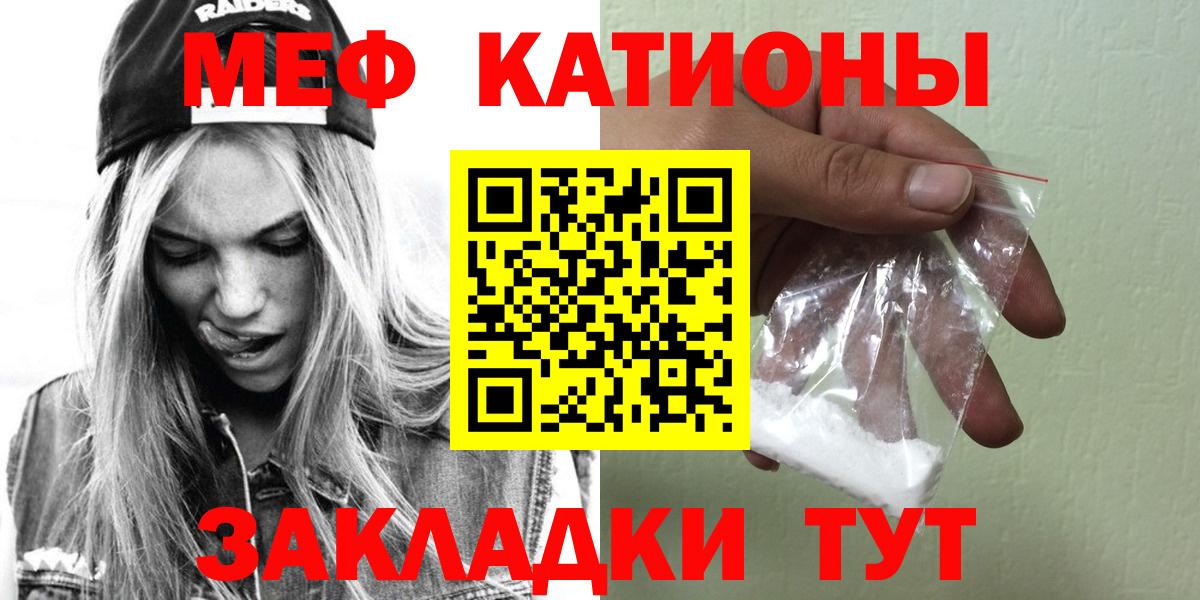 Меф мяу мяу мука Урай